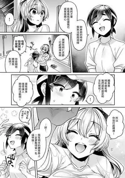 [Izumi Hachi] Ookouchi Senpai wa Nekokawaigari shitai Ch. 1-7 [Chinese] [裸單騎漢化]