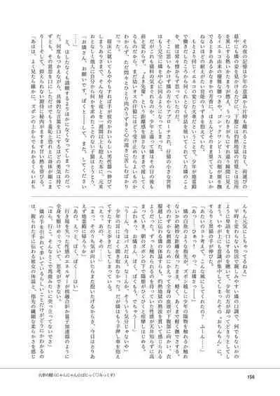 Iyarashi Orin-chan Goudou