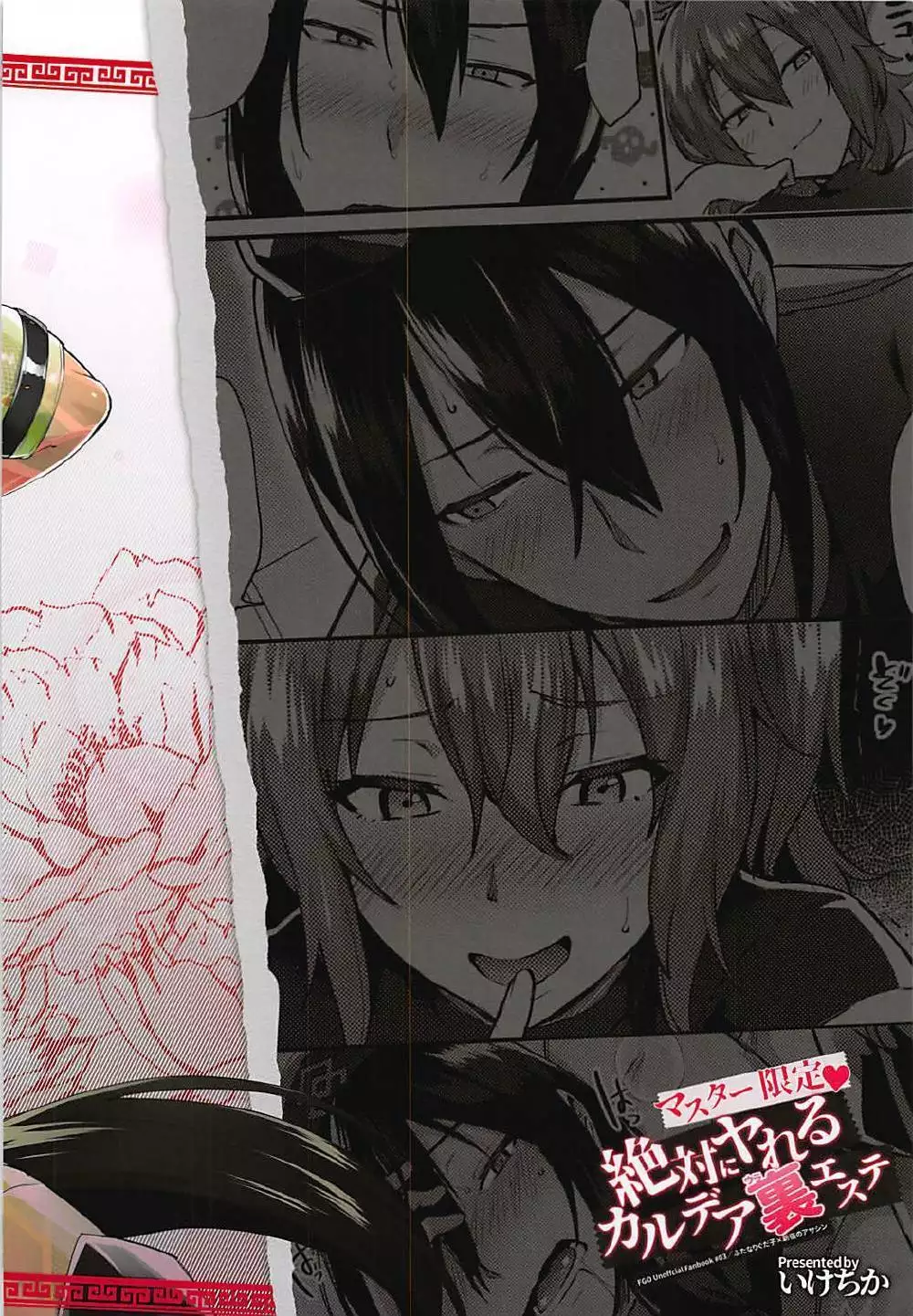 Master Gentei Zettai ni Yareru Chaldea Ura Esthe