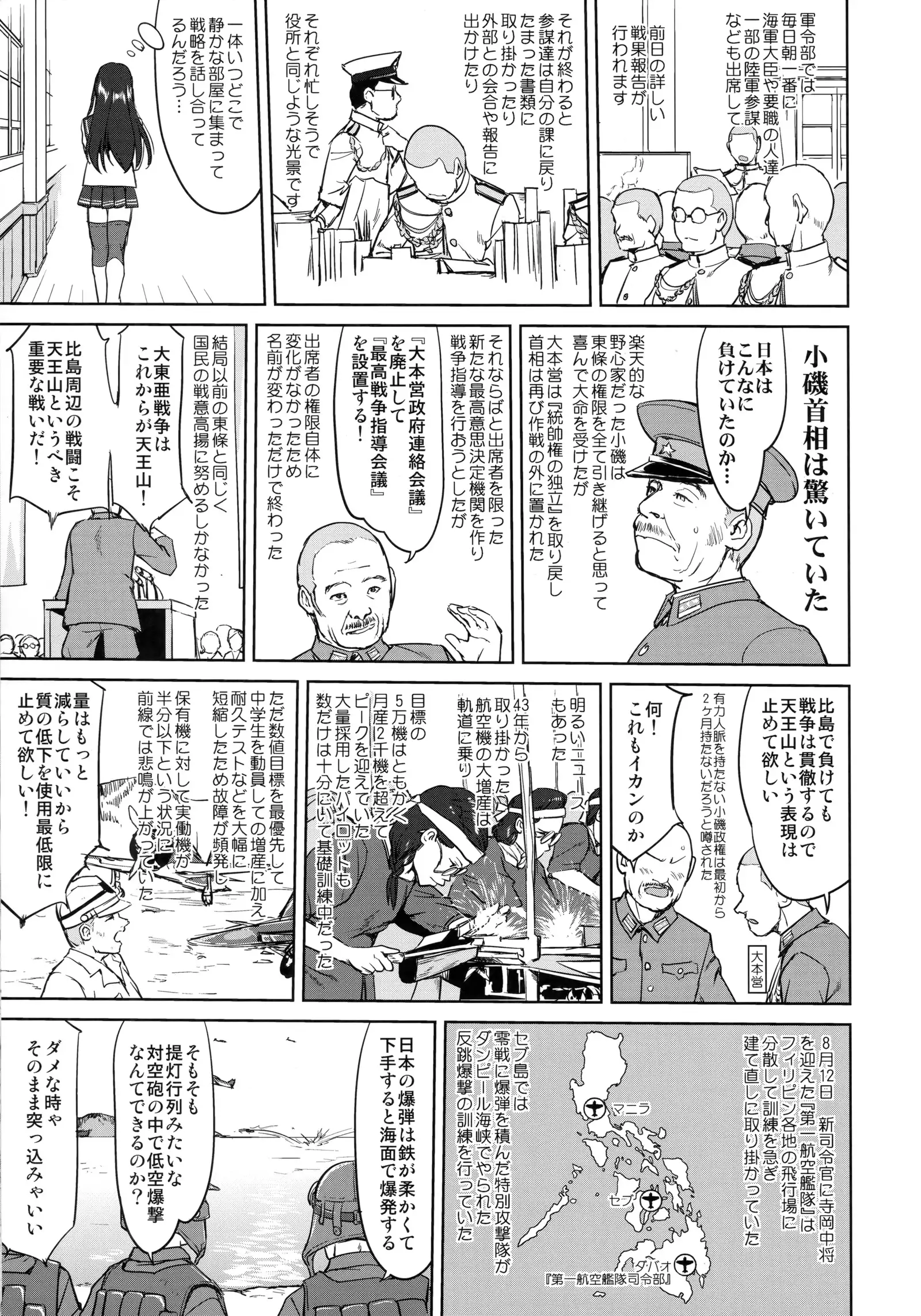 Teitoku no Ketsudan - Leyte ni Chiru