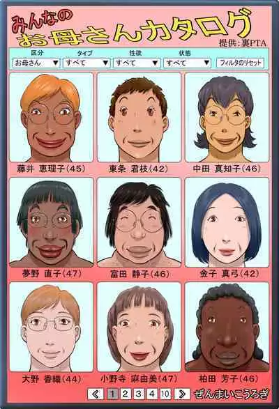 Minna no Okaa-san Catalog