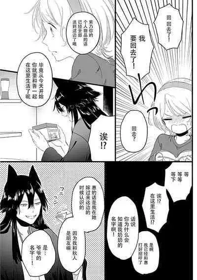 Okitsune Shachou no Saraware Hanayome | 狐狸社长的诱拐新娘 1-5 end