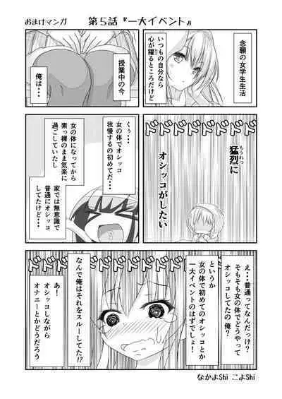 Nyotaika Cheat ga Souzou Ijou ni Bannou Sugita Sono 7