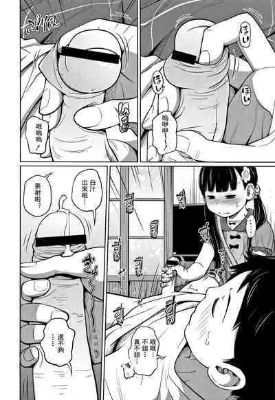 Kawaii Imouto to Ikenai Koto Shiteimasu!