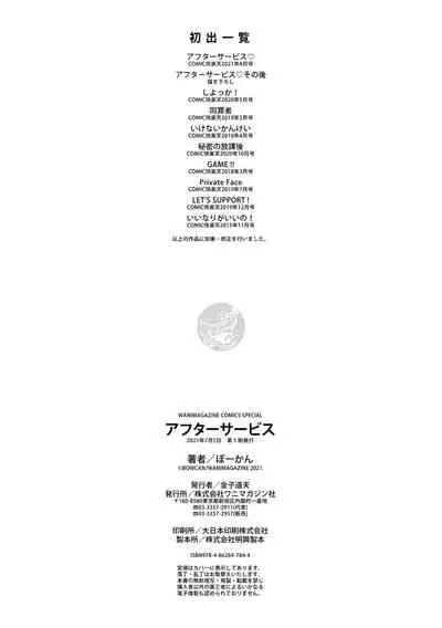 [Bowcan] After Service [Digital]