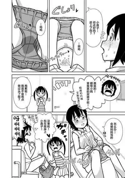 Futari no Omorashi Mizu Asobi