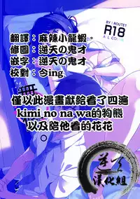 (C91) [ROUTE1 (Taira Tsukune)] Mushuu. (Kimi no Na wa.) [Chinese]【逆天漢化組】