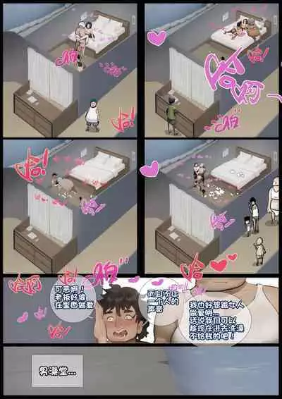 善良的人们和单纯的女孩2（温泉篇上）