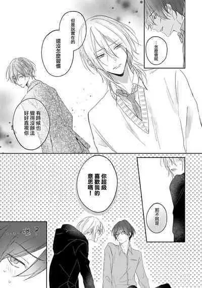 Kimi to janakya Koi mo Dekinai | 倘若不是你，恋爱就无从谈起 1-7 end