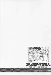 (C91) [YAMADA AIR BASE (Zawa)] Oshioki ScyRan (Touhou Project)