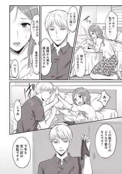 [Koori] Zesshokukei Danshi, Seiyoku o Shiru Ch. 1-32