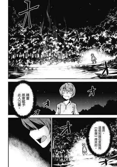 回复术士的重来人生 第1卷