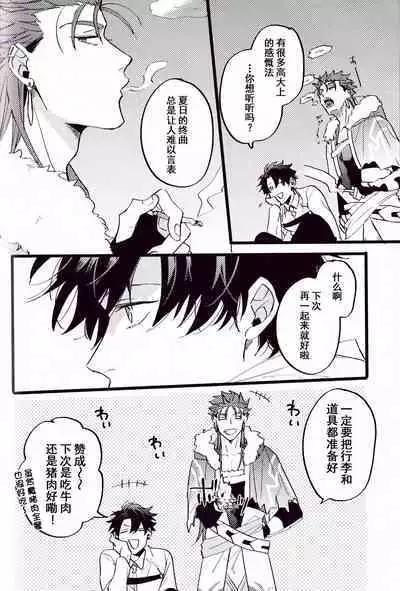 (24th ROOT 4 to 5) [Chibau (Maripaka)] WARP|乖戾 (Fate/Grand Order) [更新新篇章][Chineses][男男搭配干♂活不累三人汉化]