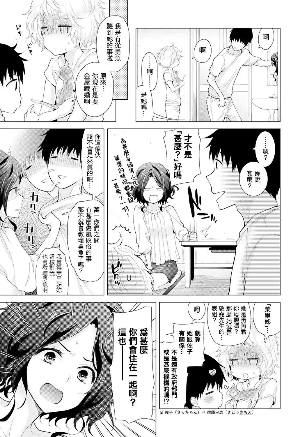 Noraneko Shoujo to no Kurashikata Ch. 4-16