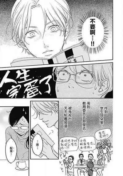 konya hoken-shitsu de guchagucha ni ​ | 今夜、于保健室甜蜜融化 1