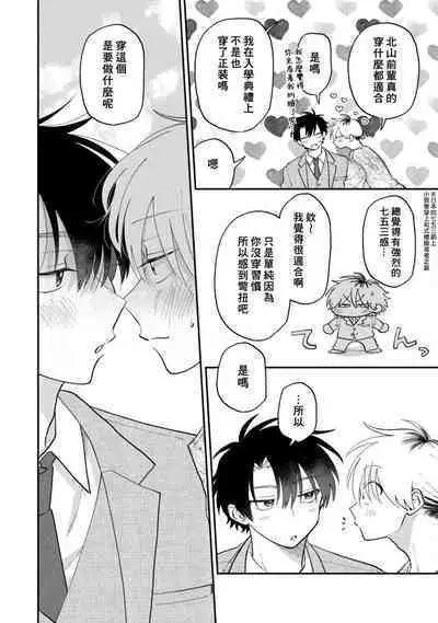 [Satoh Sugar] Kitayama-kun to Minamiya-kun 3 | 北山君与南谷君 3 [Chinese][Digital]