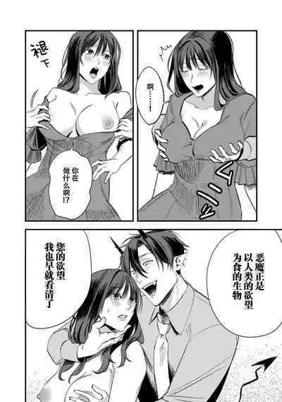 Amai Taika wa, Akuma de Keiyaku no Ikkan desu. | 甜美的回报，不过是与恶魔契约的一环。 1-2