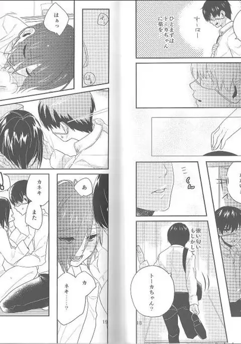 Kokoro o Kogasu, Sore wa