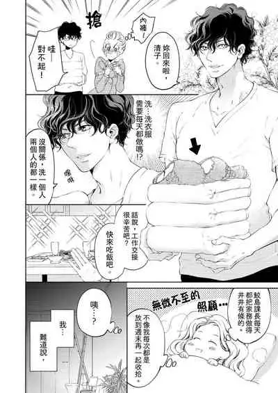 将妳的一切全部拥入怀中~交往0日、立刻结婚！？~ 01-23 Chinese [拾荒者汉化组]