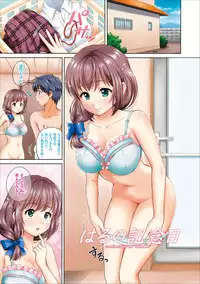 [Hanafuda Sakurano] Dokidoki Hatsutaiken Junai Nakadashi Bishoujo Collection [Digital]
