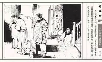 二十年目睹之怪现状 苟观察 江栋良 上海人民美术出版社