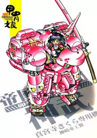 (C52) [Kacchuu Musume (Various)] Ochakura Taisen (Sakura Taisen)