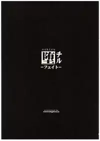 [sandglass (Uyuu Atsuno)] ochiru -Fate- (Mahou Shoujo Lyrical Nanoha)