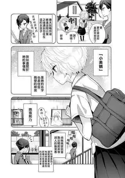 Noraneko Shoujo to no Kurashikata | 與野貓少女一起生活的方法 Ch. 22-38