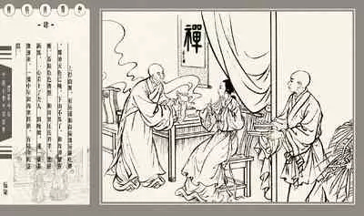 灯草和尚系列连环画 中国古善文化出版社