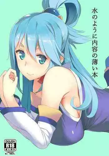 [Oojinushi (Ryuuta)] Mizu no You ni Naiyou no Usui Hon | A Book As Thin As Water (Kono Subarashii Sekai ni Syukufuku o!) [English] [Digital]