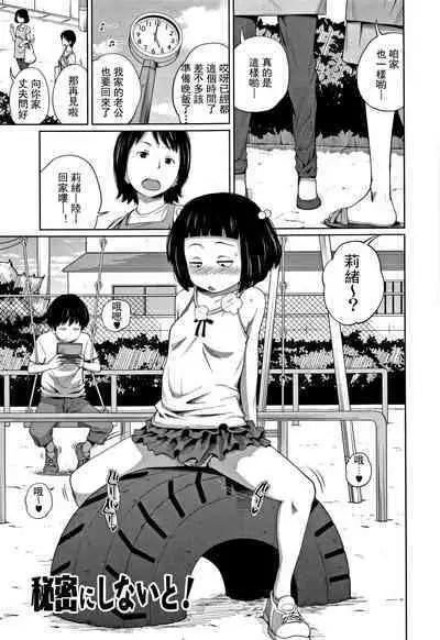 Kawaii Imouto to Ikenai Koto Shiteimasu!