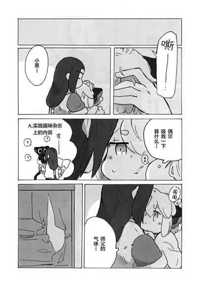 可愛い猫には好きにさせよ