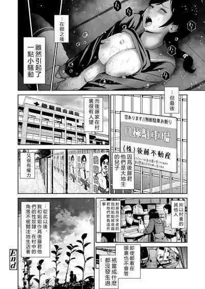 Ane o Utta... Shounen M no Shuki