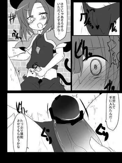 Shotanazu kimi no kemomimikorekushon