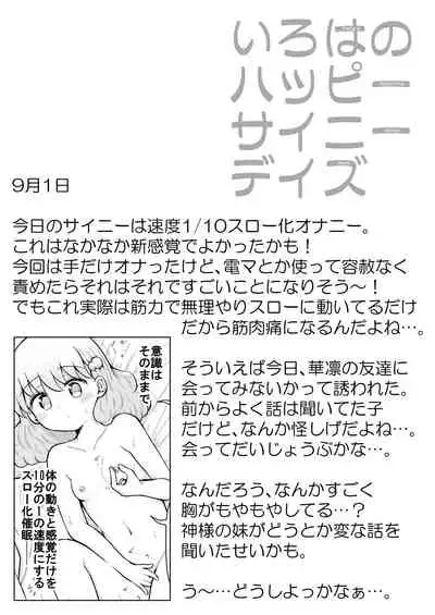 Iroha no Happy Sainie Days: Kouhen