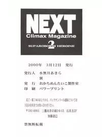 (SC7) [Okachimentaiko Seisakushitsu (Various)] NEXT Climax Magazine 2 Suparobokei Heroine (Various)