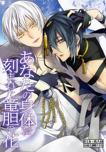 (Touken Ranbu) kanan-anata no karada ni kizama reta rindou no hana