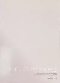 (HaruCC19) [Melomelow (Hyura)] Toilet no Levi Sensei (Shingeki no Kyojin) [Chinese]