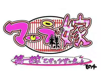 Bokootto BoteCure x Mara-sama no Yome