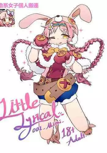 [MountainHan(山含)] Little Lyrical-MiMi 001 (Princess Connect! Re:Dive) [Chinese] [切嚕系女子個人搬運] [Decensored] +小宣傳