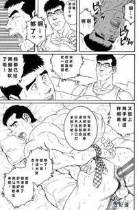 [田亀源五郎]LoverBoy[Chinese][黑夜汉化组]