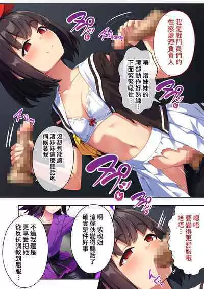 念動少女璀璨星 ～充滿色情陷阱的地下研究所～ 打碼漫畫總集篇