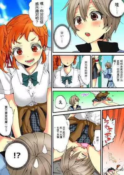 Onna no Karada de Iki sugite Yabai! 6 | 不妙啊女生身体太容易高潮了！6