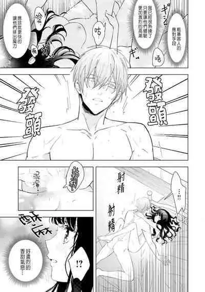 Toriaezu, Yarimashou | 總之先來做吧 Ch. 1-4