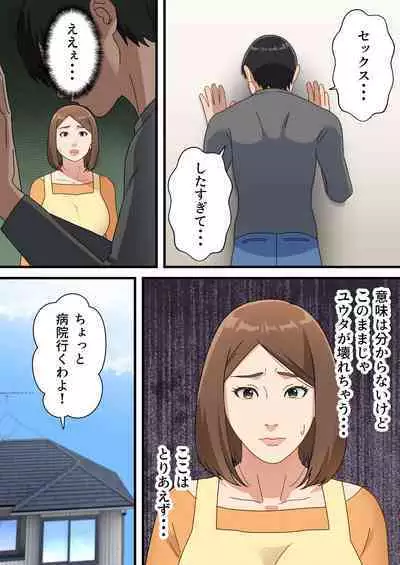 Uchi no Musuko ga Uma sugite