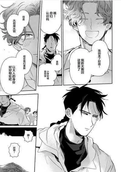 Mogimogi Friends | 采撷密友 Ch. 1-5