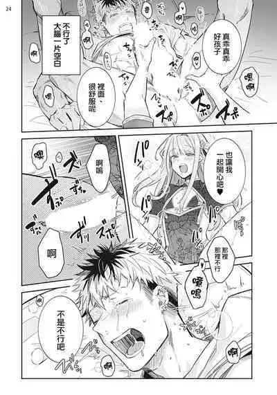 Otokonoko Idol Zenin Baritachi Keikaku episode.1