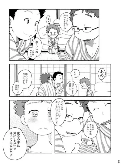 Kazoku to Kita Ryokan de Gay Couple to Deau Shota