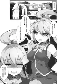 Kono Subarashii Sekai ni Seifuku o!