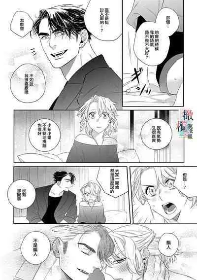 [sassa man] oni no hana sagasi~01-04｜鬼之花寻记~01-05话[中文] [橄榄汉化组]